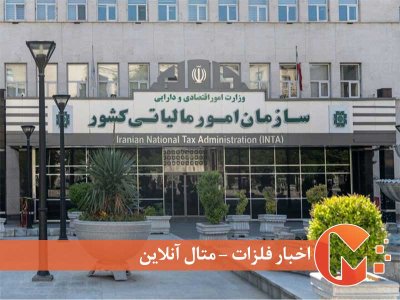 برنامه های جدید سازمان امور مالیاتی برای مودیان خوش‌حساب
