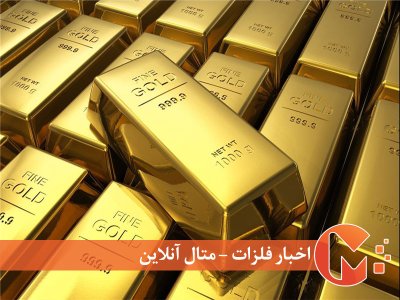 خوش‌بینی‌ نسبت به طلای جهانی