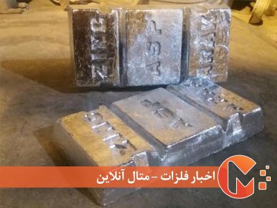یش بینی نوسان قیمت فلز روی