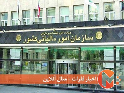 تولیدکنندگان زیر تیغ مالیات