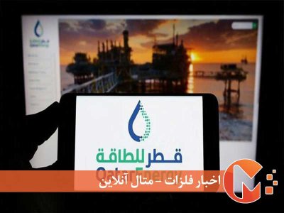 سود قطر در سال بحران انرژی