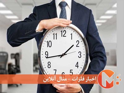 کاهش ساعت کاری و تعطیلی شنبه‌ها