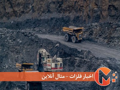 حذف یارانه‌‌‌‌‌‌‌‌ معادن
