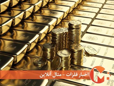 ذخیره کردن طلا