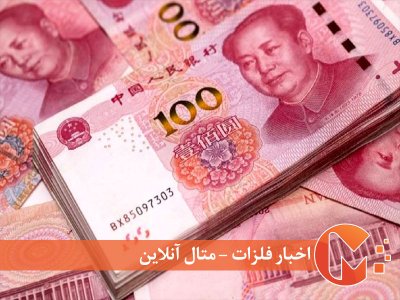 ذخیره کردن یوآن چین در روسیه