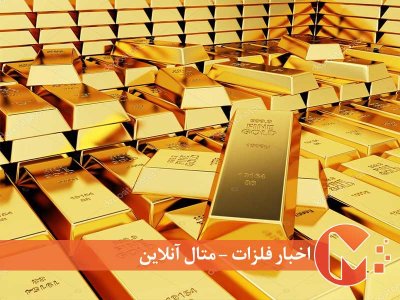 وضعیت طلای جهانی