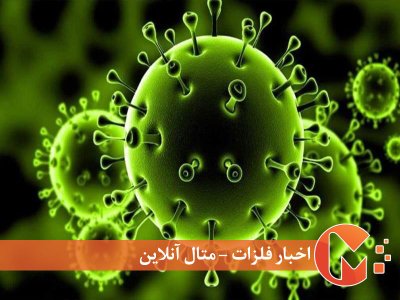 تاثیر دوباره کرونا بر صعود فلزی‌‌‌ها