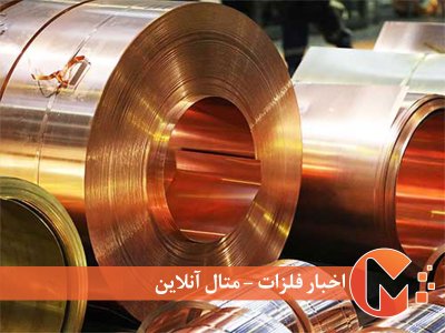رشد قیمت مس و افت قیمت آلومینیوم
