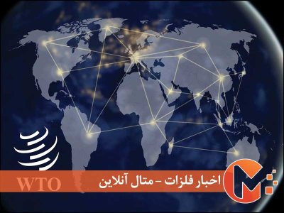 گزارش جدید سازمان تجارت جهانی