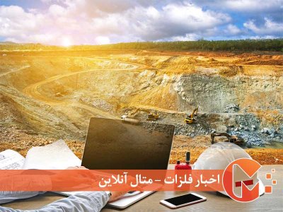 مهم‌ترین اخبار معدنی در سال‌۲۰۲۳