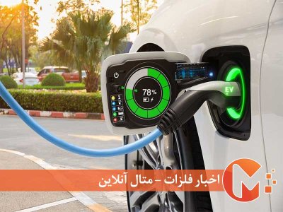نقش لیتیوم در معادلات سیاسی جهان