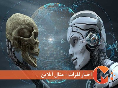 تهدید هوش مصنوعی