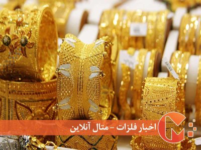 دو عامل اصلی کاهش قیمت طلا و سکه