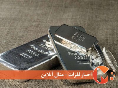 بزرگترین ذخیره نقره جهان