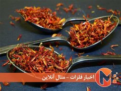 زعفران ایرانی یا اسپانیایی