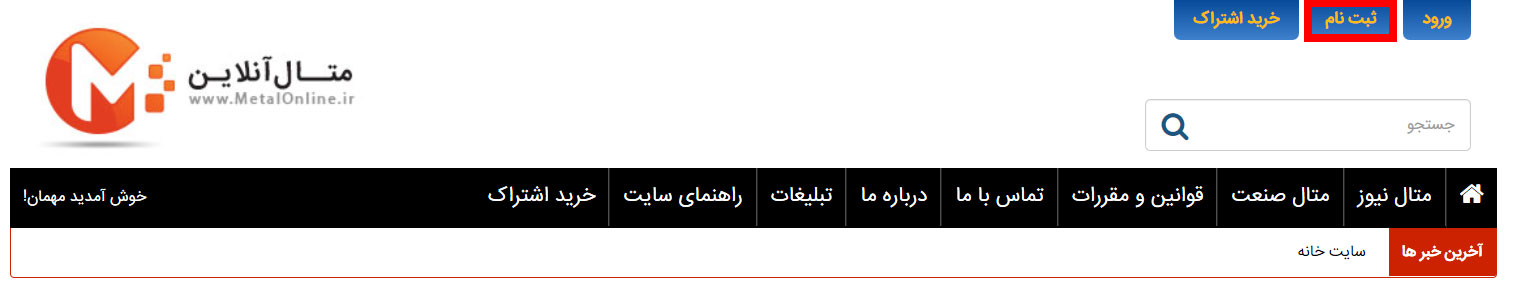 لینک ثبت نام در متال آنلاین