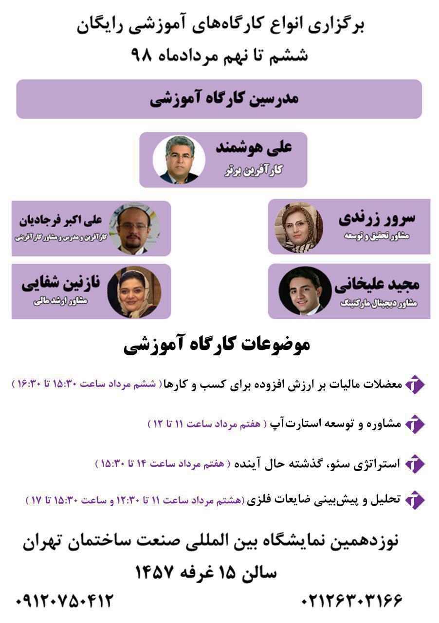 کارگاه‌های آموزشی