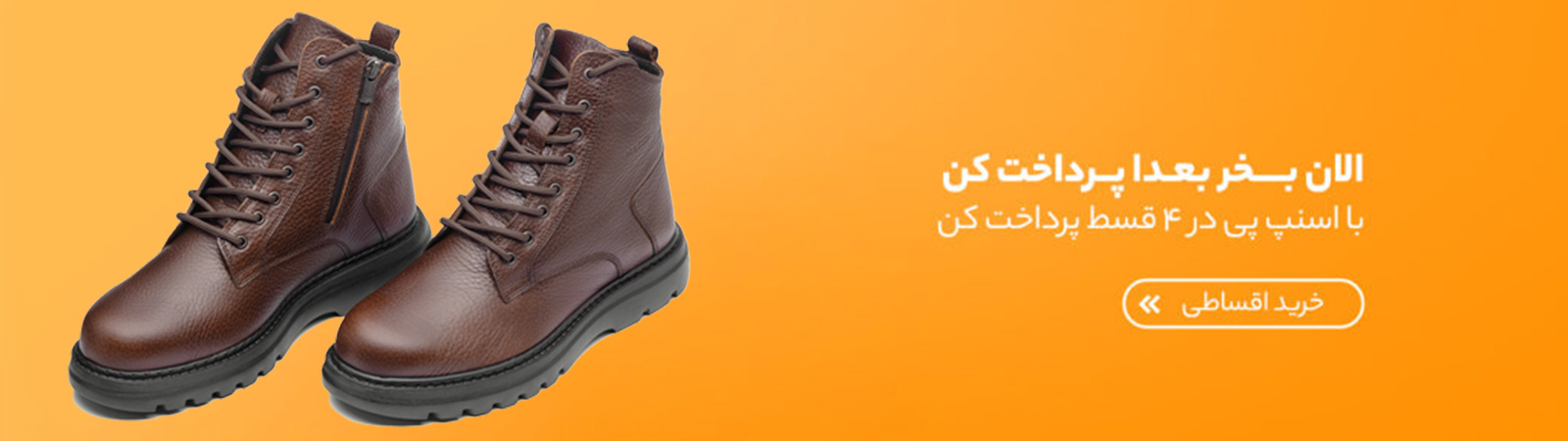 خرید اقساطی با اسنپ پی