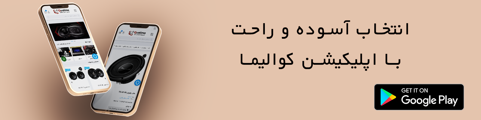 اپلیکیشن کوالیما