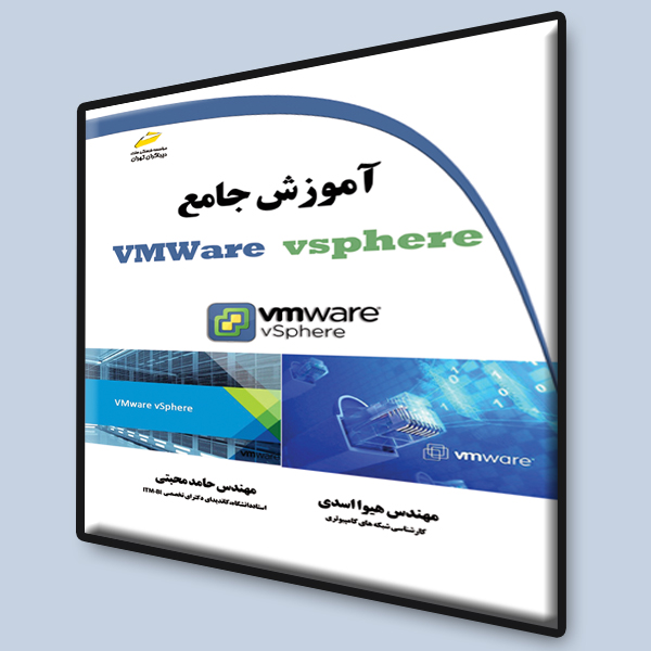 آموزش جامع VMWare vsphere