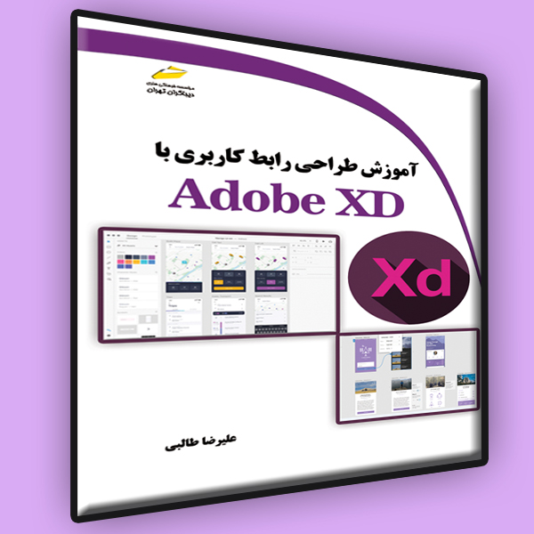 آموزش طراحی رابط کاربری با Adobe XD