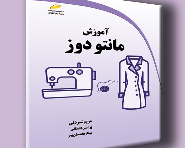 آموزش مانتو دوز