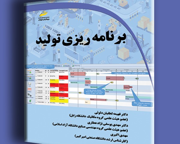 برنامه ریزی تولید