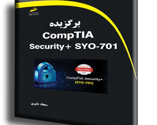 برگزیده CompTIA Security+ SYO-701