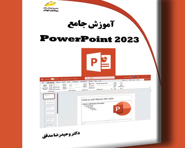 آموزش جامع PowerPoint 2023