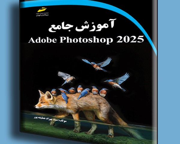 آموزش جامع Adobe Photoshop 2025