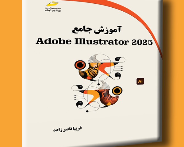 آموزش جامع Adobe Illustrator 2025