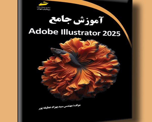 آموزش جامع Adobe Illustrator 2025