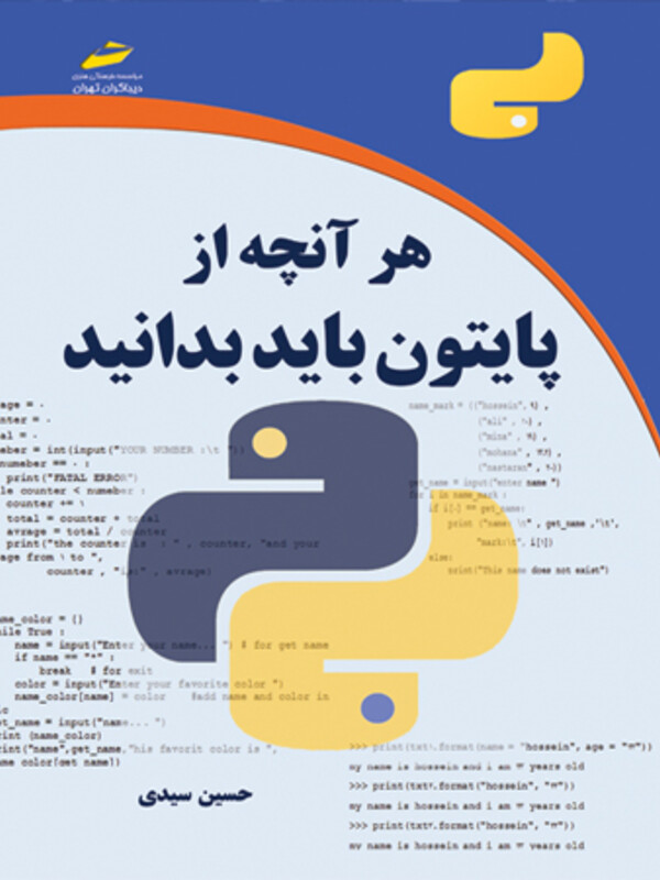 هر آنچه از پایتون باید بدانید (مورد تایید جشنواره رشد) Everything you need to know about Python