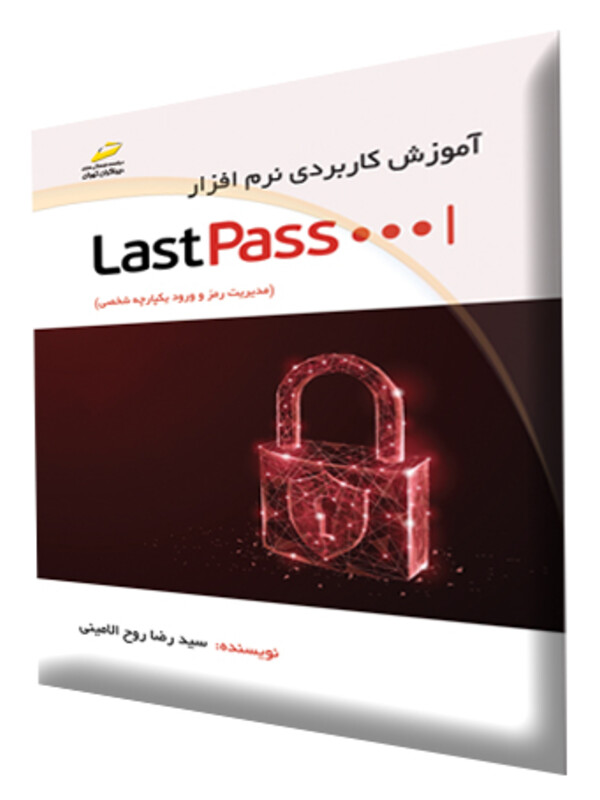 آموزش کاربردی نرم افزار LastPass (مدیریت رمز و ورود یکپارچه شخصی)