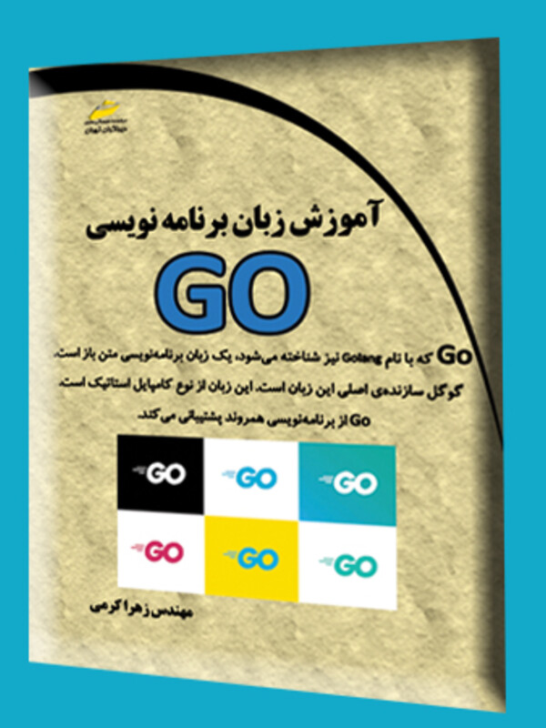 آموزش زبان برنامه نویسی GO