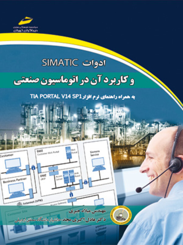 ادوات SIMATIC و کاربرد آن در اتوماسیون صنعتی