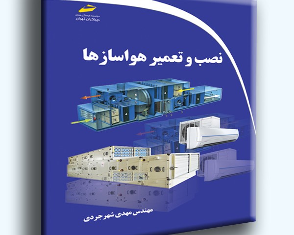 نصب و تعمیر هواسازها