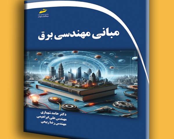 مبانی مهندسی برق