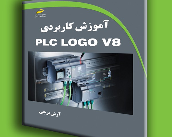 آموزش کاربردی PLC LOGO V8