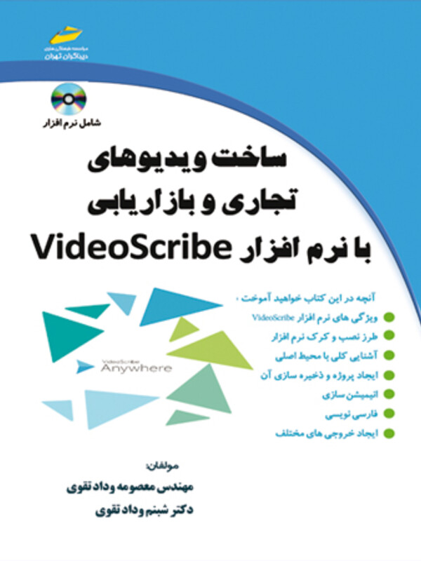 ساخت ویدیوهای تجاری و بازاریابی با نرم افزار VideoScribe