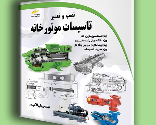 نصب و تعمیر تاسیسات موتورخانه