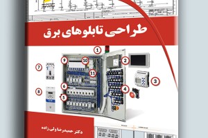 طراحی تابلوهای برق