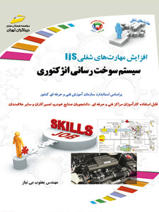 از سری افزایش مهارت های شغلی: سیستم سوخت رسانی انژکتوری