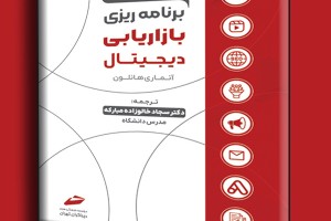 برنامه ریزی بازاریابی دیجیتال- راهنمای گام به گام