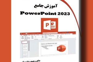 آموزش جامع Power Point 2023