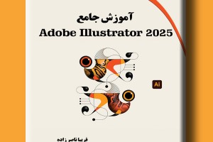 آموزش جامع Adobe Illustrator 2025