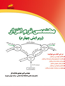 مهندسی نرم افزار (ویرایش چهارم)