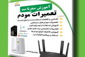 آموزش صفر تا صد تعمیرات مودم شامل جدیدترین متد تعمیرات انواع مودم ه