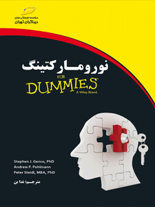 نورومارکتینگ Neuromarketing For Dummies
