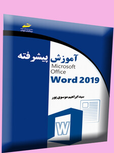آموزش پیشرفته ورد 2019_ 2019 Microsoft Office Word
